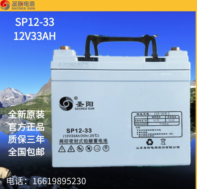 Shandong Shengyang SP12 33 lead-acid maintenance-free battery 12V33AH household solar energy storage battery promotion