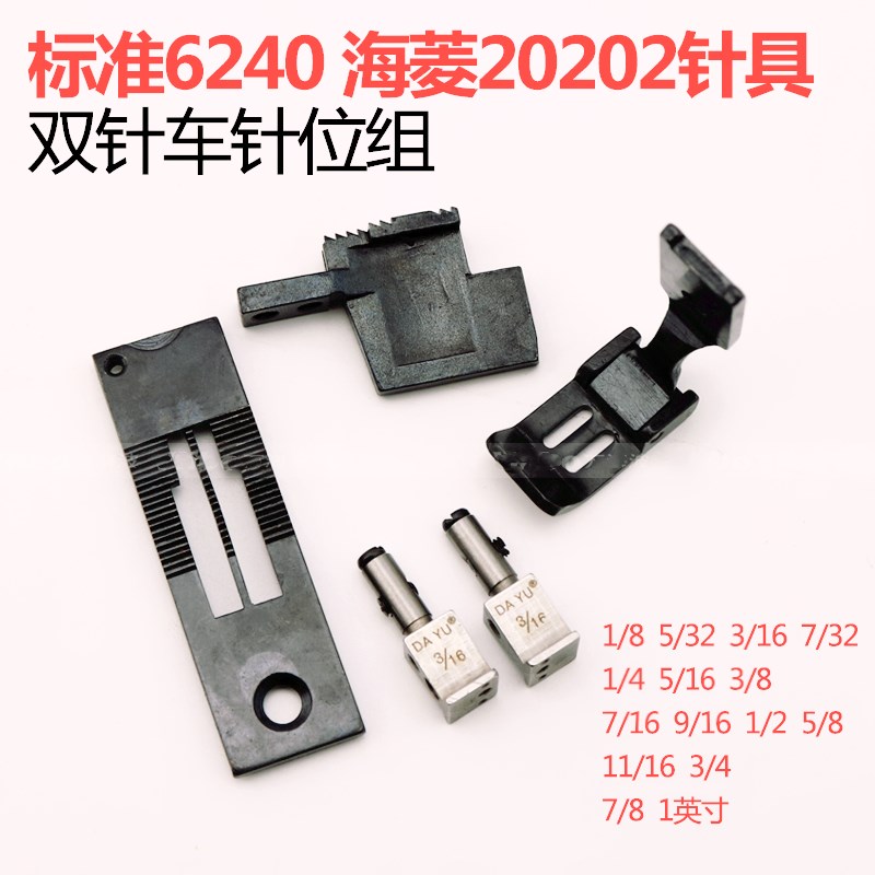 Heiling 20528 Double Needle Car Standard 202 6240 Double Needle Pressure Pin Pad Pressure Teeth