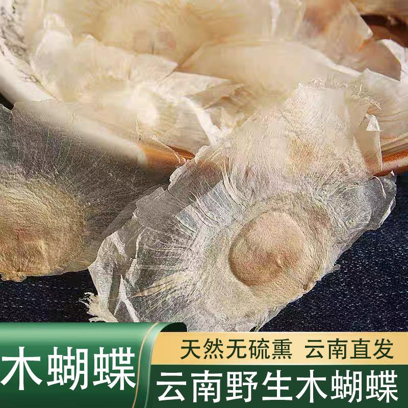 Yunnan Wild Wood Butterfly Medicinal Materials 500g Selected Sulfur-Free Jade Butterfly Flower Tea Thousand Layer Paper Thousand Sheets of Paper Free Shipping