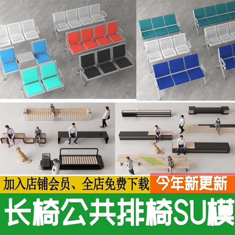 Sketchup Public Row Seating Chairs Airport Station Waiting Chairs Hospital Infusion Chair Su Model
