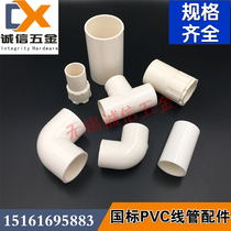 Factory direct sales National Standard supporting elbow flame retardant insulation PVC electrical wire pipe accessories direct box connection three-way White