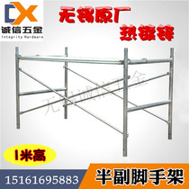 Wuxi factory direct sales 1 meter construction hot-dip galvanized 55kg half-frame scaffolding half-paid mobile accessories decoration