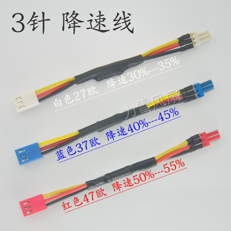 3pin drop speed line CPU fan downline fan deceleration line 3P resistance line three-pin 3-pin deceleration line