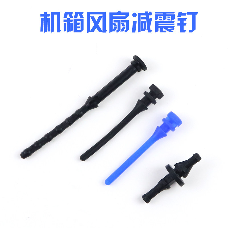 Shock-absorbing screw main case fan installation-free hand-pulled shock-absorbing nails shock-absorbing rubber nails silicone nails noise-reducing shock-proof fixing