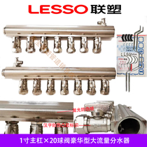 Liansu floor heating pipe water distributor luxury large flow 1 inch main bar 20 valves connected to 4 points floor heating pipe water distributor set valve
