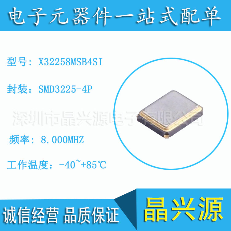 Yangxing crystal oscillator X32258MSB4SI 3225 8M 20PF 10PPM high-precision four-foot resonator