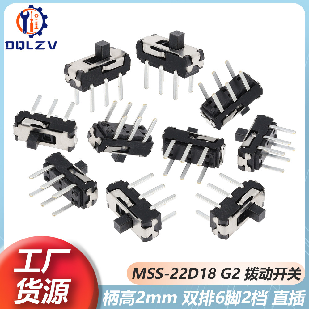 MSS22D18G2 3脚直插 手柄2MM DVD拨动开关双排6脚2档 贴片开关
