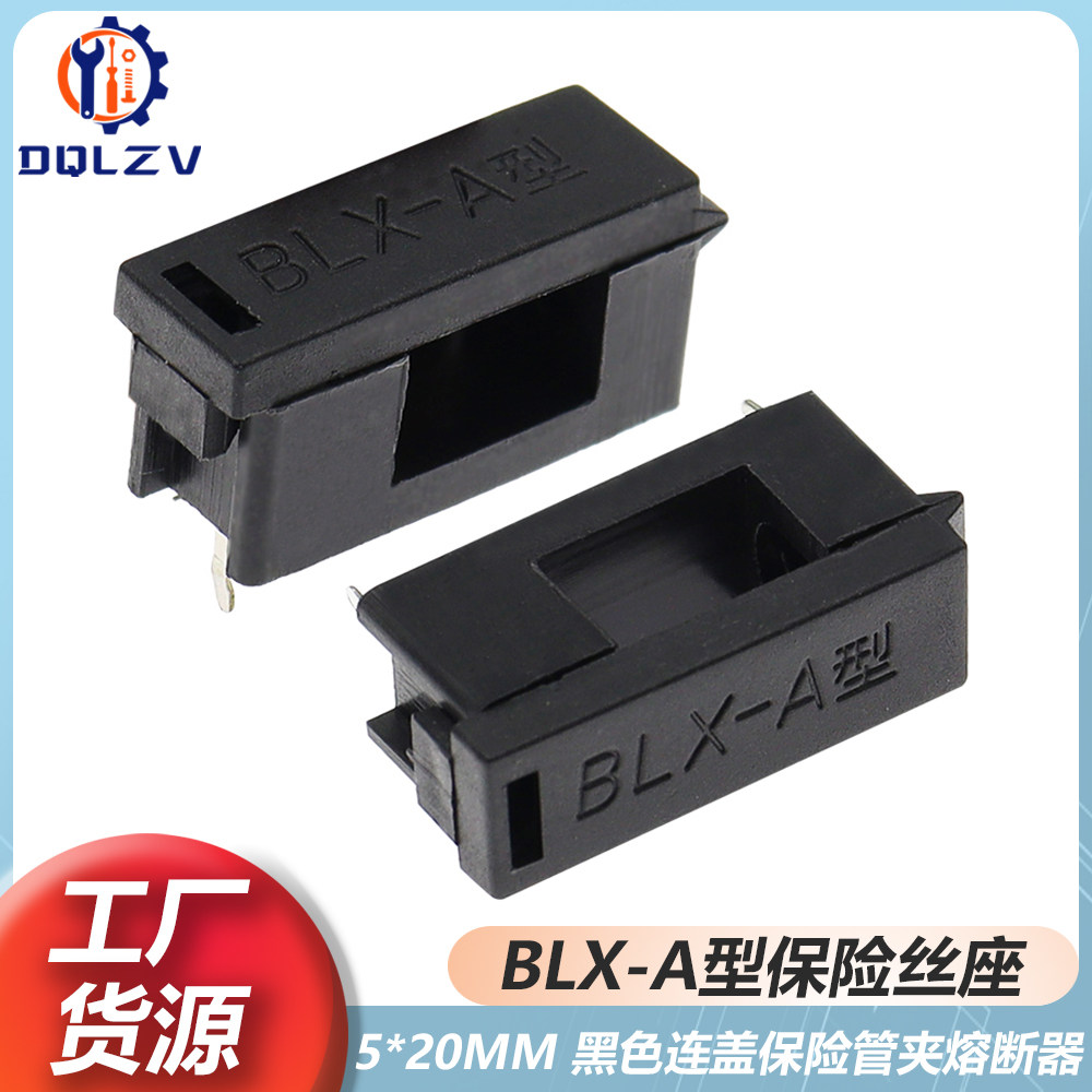 BLX-A型 5*20MM保险丝管座 带盖 5X20保险管夹 脚距23MM 保险丝座