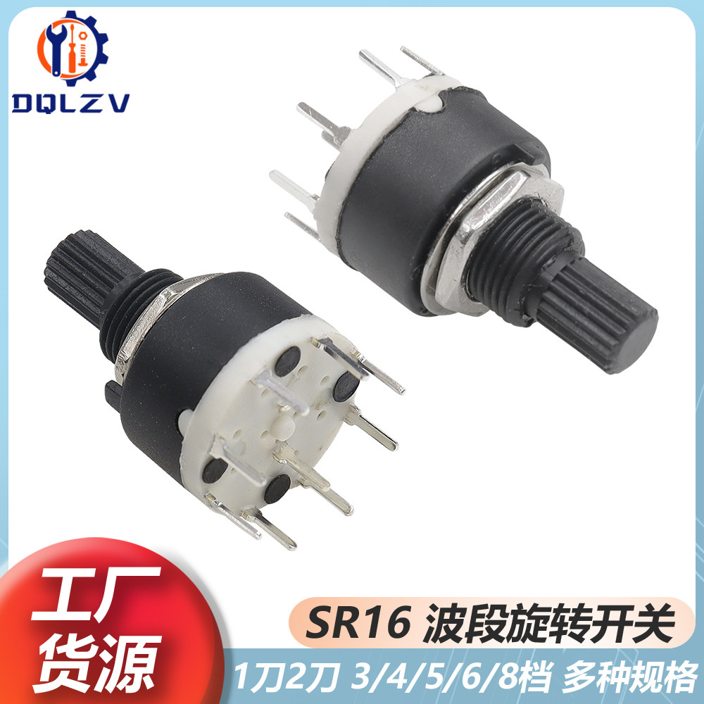 波段开关RS16 16MM 旋转 1刀2刀有3/4/5/6/8档15花轴 SR16 花轴