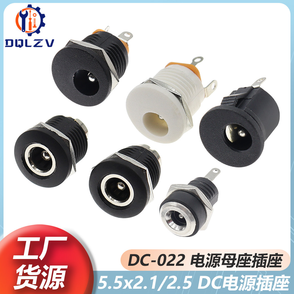 DC-022B/K 5.5*2.1/2.5mm焊线式螺纹圆孔母座接头接口 DC电源插座