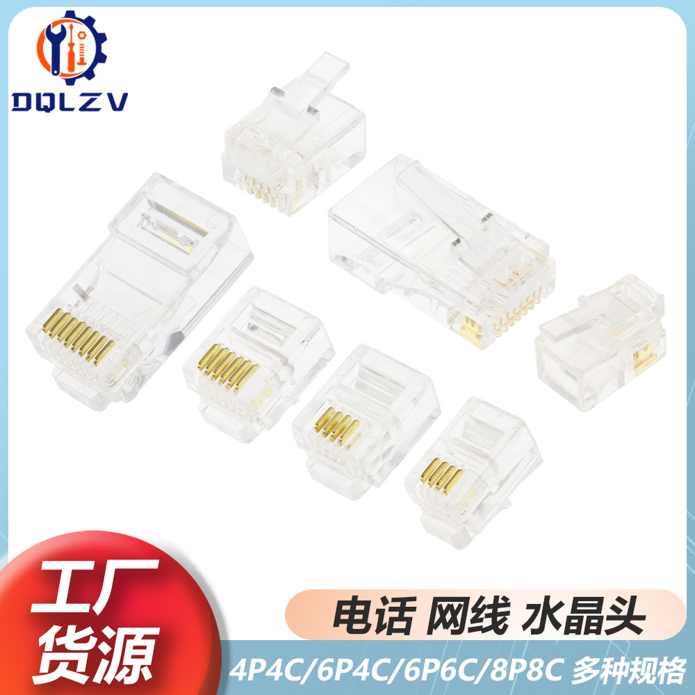 6P2C水晶头4P4C电话头RJ11工控头6P6C门禁RJ12小头8P4短款8P8网线