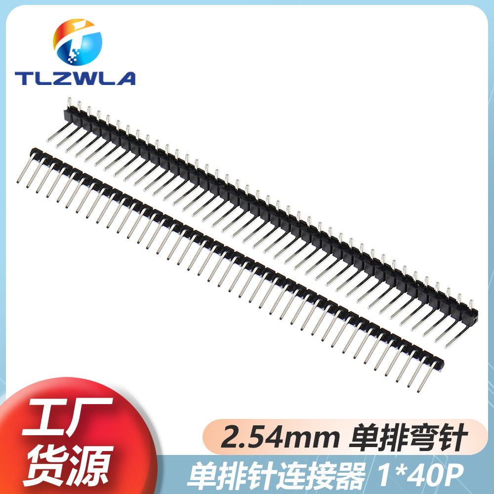 1*40P单排排针 2.54MM间距 弯针 单联 排针 1x40Pin 90度 公/插针
