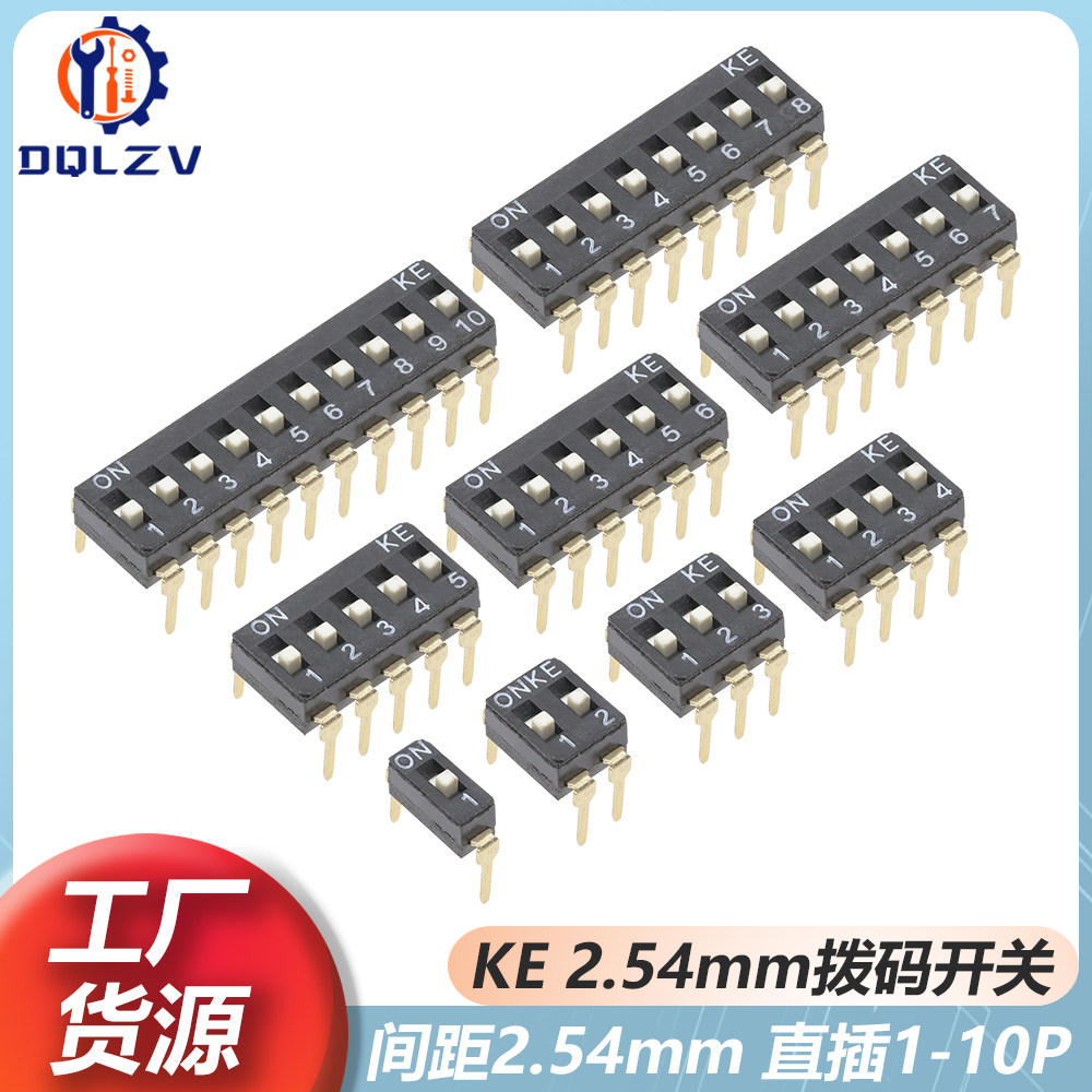 KE直插拨码开关2/3/4/5/6/8P位DIP拨动开关2.54mm脚距DSlC02LHGET