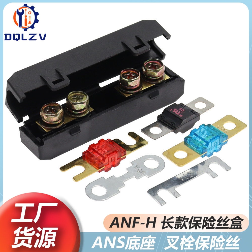 ANF-H 长款保险丝座 吉门原装保险盒 ANS底座 片状汽车改装配件
