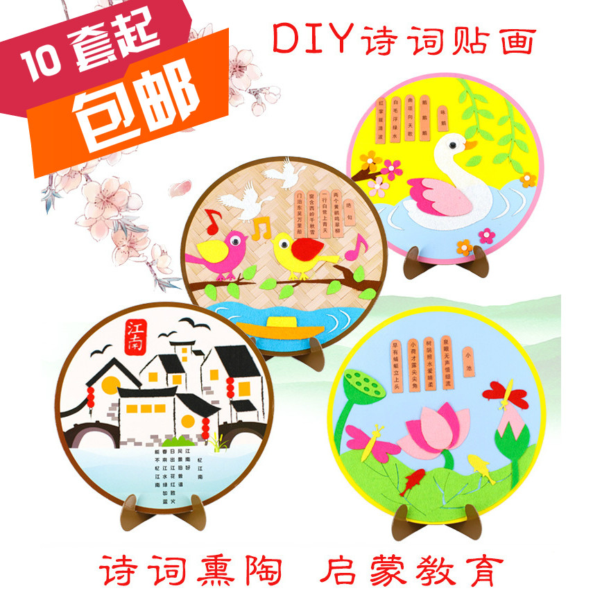 Kindergarten Ring Tron parenting DIY poetry Unwoven Cloth Unwoven Fabric Stickup Production Adornment Tang Poetry Handmade Creative Paintings