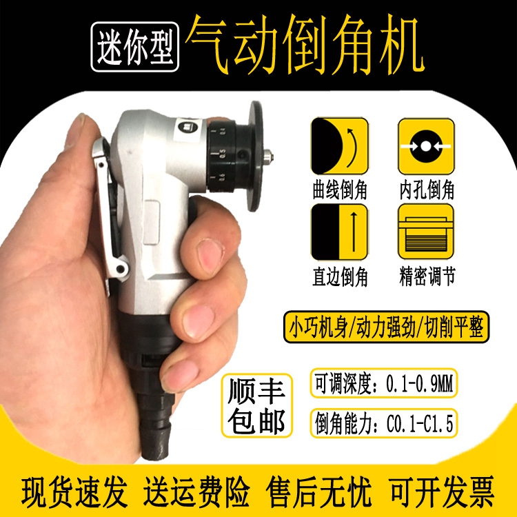 Taiwan mini pneumatic chamfering machine handheld 45-degree portable inner hole bevelling machine Shunfeng