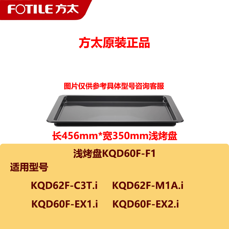 Suitable for Fotile Steam Oven Kqd60F-F1/Zw-D1/Zk-Ts1.I/Scd48-M1A.I Baking Tray and Grill