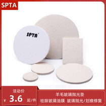 SPTA car beauty Glass scratch repair tool wool polishing disc felt wheel mirror polished wool wheel