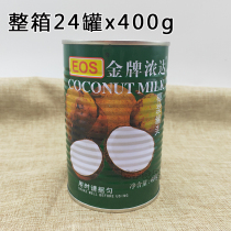 EOS gold medal thick coconut milk canned 400mlx24 jar coconut milk jelly milk cake dessert milk tea raw materials