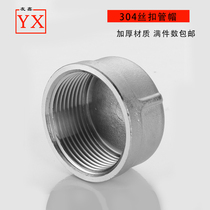 304 stainless steel inner wire plug stuffed head pipe cap inner wire plug cap water pipe fittings internal thread inner wire pipe cap