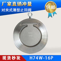 304 stainless steel clip thin check valve H74W X H-16P veneer disc check valve water