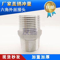 304 stainless steel hexagon pair wire double head outer wire stainless steel outer wire direct internal connection 4 points