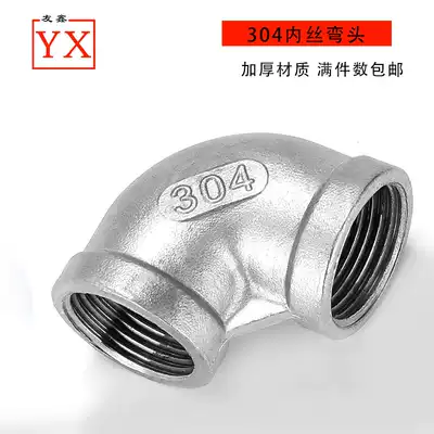 316 stainless steel elbow Stainless steel inner wire elbow Threaded elbow Inner tooth elbow 90 degree threaded elbow