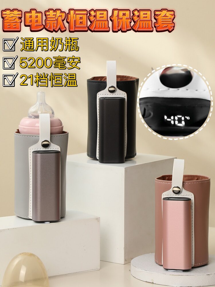 Electricity storage Thermostatic Milk Bottle Insulated Cover Universal Portable Weaning Machine Out of hot milk Milk Warmer heating sleeve-Taobao