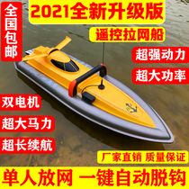 Remote control net boat Automatic decoupling High-power speedboat net boat Professional net artifact High-speed electric trawler