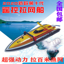 Remote control pull net boat Drop net boat Fishing artifact Water rat automatic decoupling High-power motor Small speedboat trawler