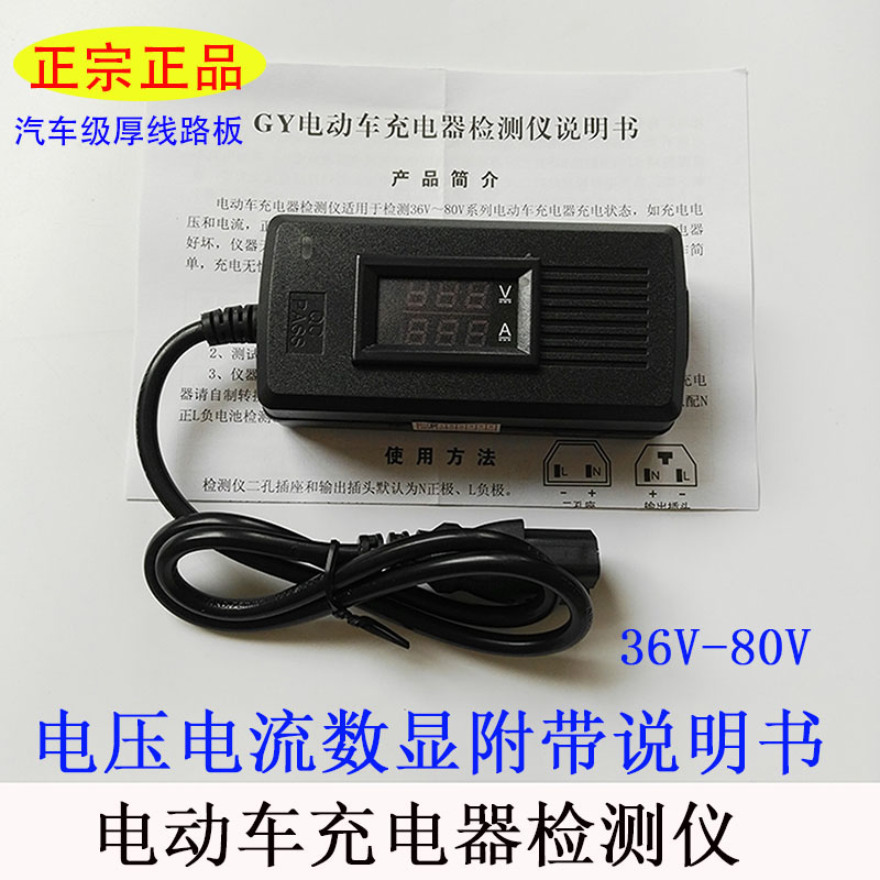 Electric car charger detector 36V-80V charger detector current voltmeter digital display repair tool-Taobao