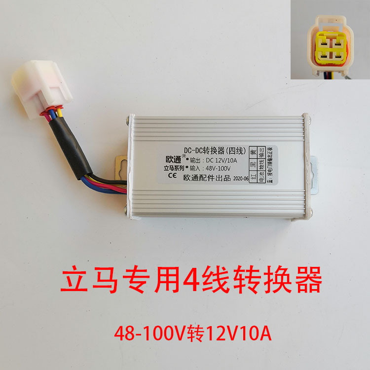 Lima Electric Vehicle Converter 48-100V to 12V10A Dc Voltage Converter Lima Four-Wire Converter