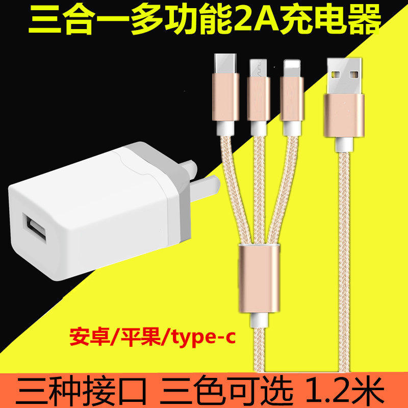 One drag three multi - function three - in mobile phone general charger 2A Android type - c flat data line plug