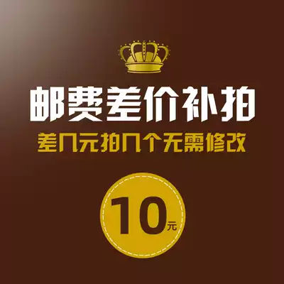 Custom single make-up shoot, difference postage make-up shoot, please operate under the prompt of customer service