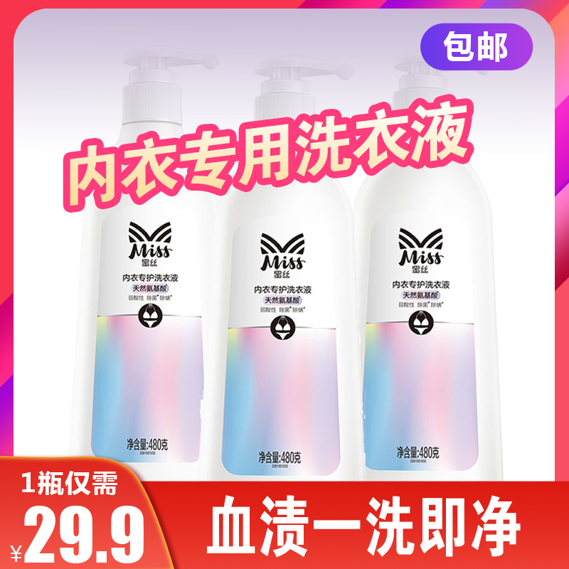 Libai Miss honey silk underwear special care laundry liquid underwear antibacterial, mites and blood stains cleaning liquid for ladies