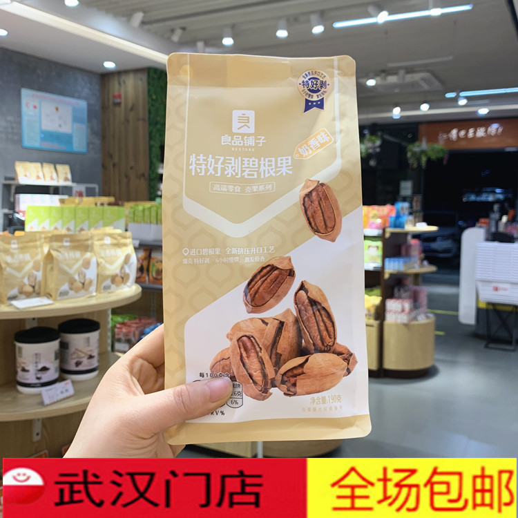 Good products bungled beigan fruits milk scents 190g * 1 bag with shell nuts to fry the same snacks in the same