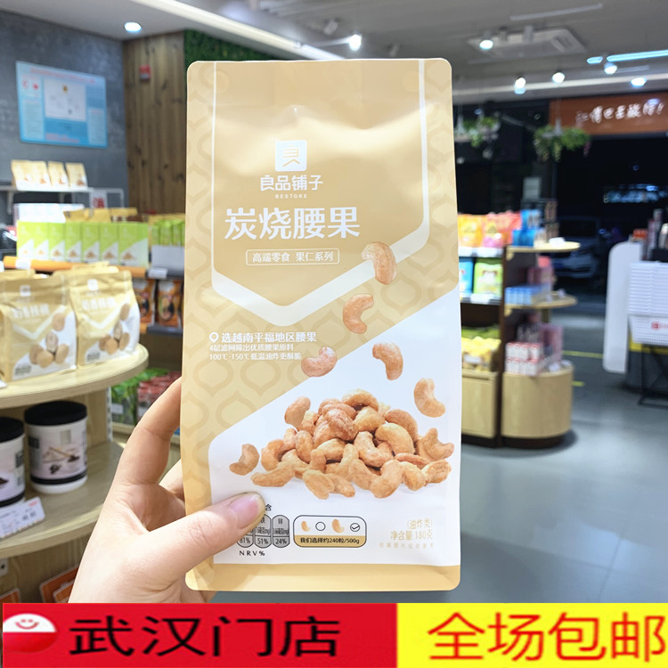 Good Pint Pawn Charcoal Burning Cashew Nuts 180g1 Bag of Great Baum Store with the same snacks