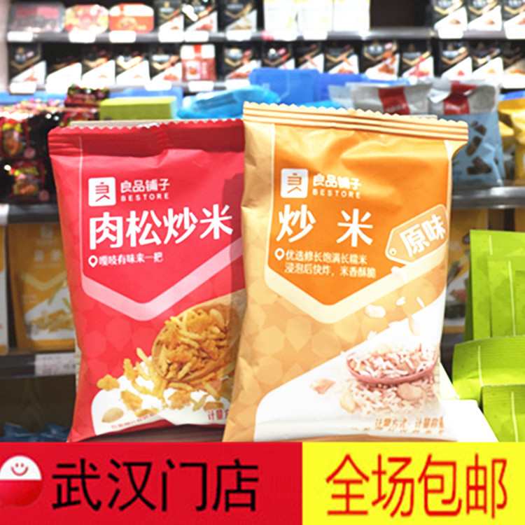 June New BESTORE Shop Fried Rice Original flavor meat floss Fried rice 250g about 8 packs