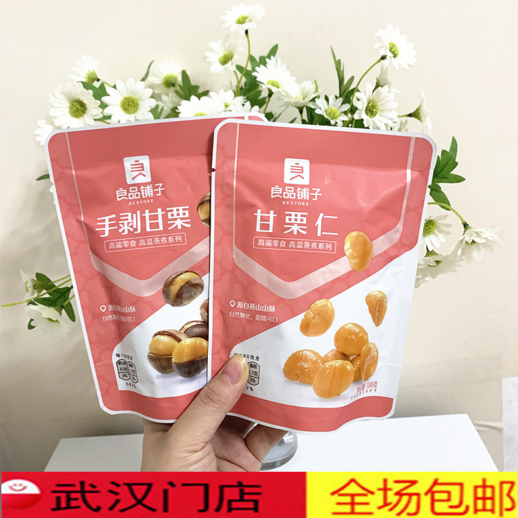 BESTORE sweet chestnut kernels 100g 1 pack of shellless chestnuts Hand peeled sweet chestnuts 100g 1 pack of casual snacks