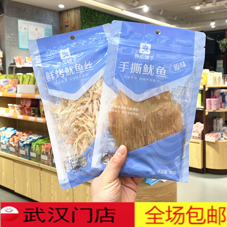 BESTORE Organ Squid 80g 1 pack Charcoal grilled squid shredded 60g 1 pack