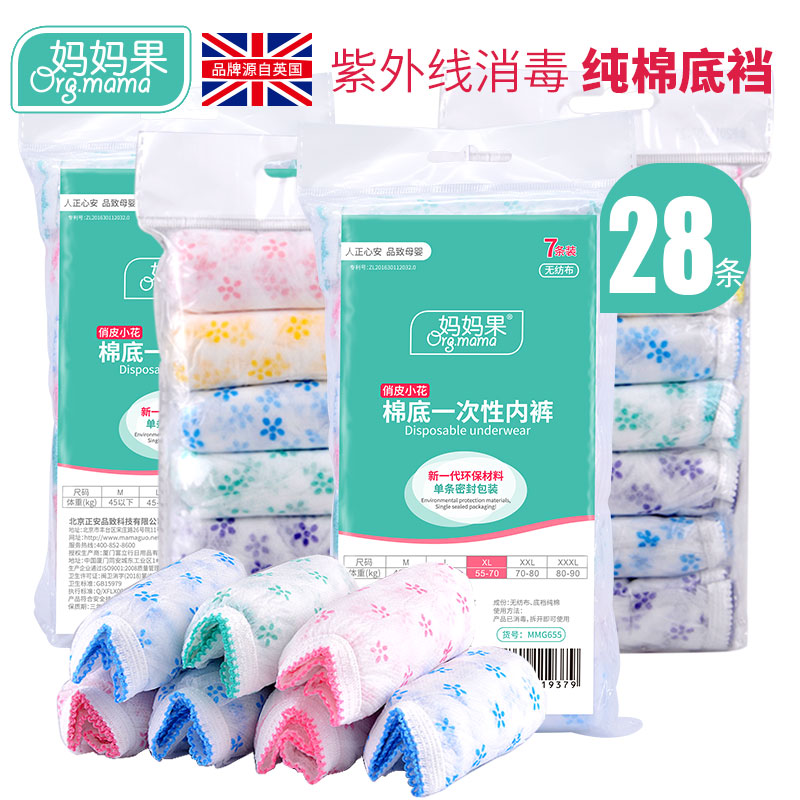 Disposable paper panties shorts cotton crotch pregnant women postpartum plus size ladies travel to be delivered maternity confinement supplies