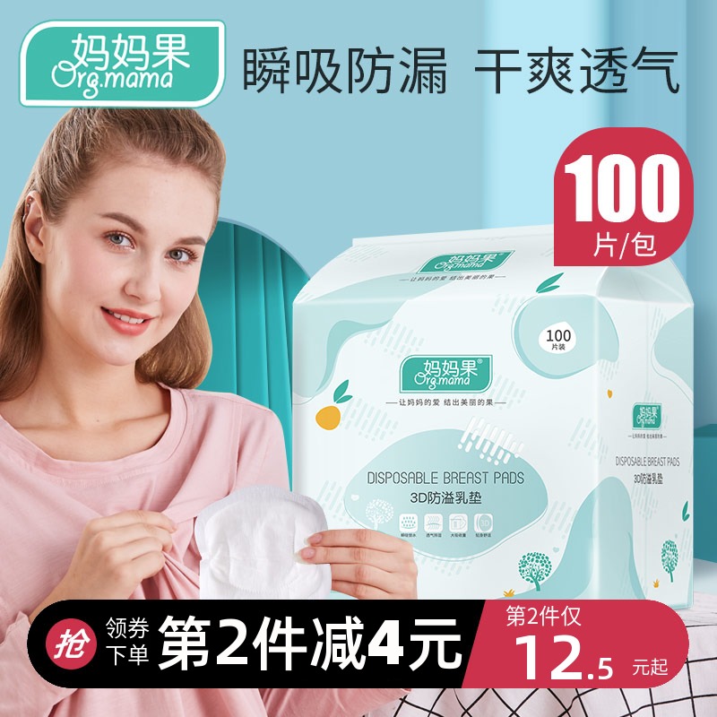 Mother Fruit Spilled Milk Cushion Disposable Lactation Period Ultra Slim Anti-Leakage Maternal Septal Milk Cushion Postpartum Inunwashed And Beneficial Milk Post