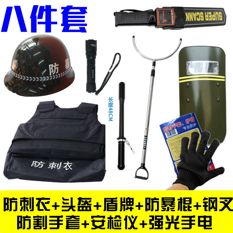 School Garden Security Equipment Anti-Stab Vest Safety Helmet Shield Steel Fork Kindergarten Security Security Equipment Eight Sets