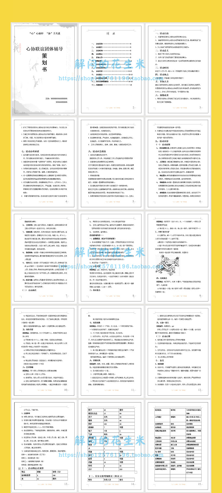 大学生社团校园活动策划书范文word联谊演讲比赛节日游戏方案模板
