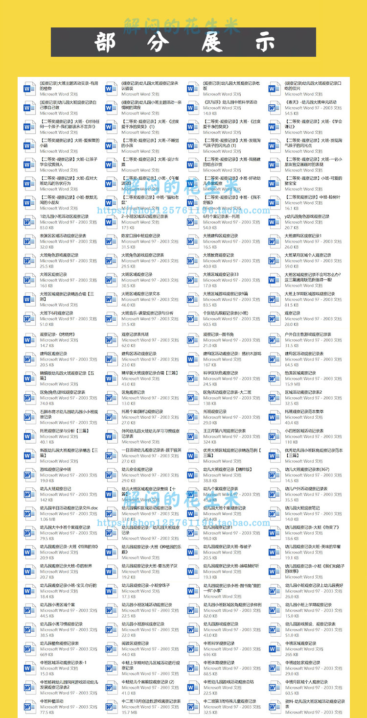 幼儿园教师区域活动游戏观察记录范文本模板大班中班小托班电子版