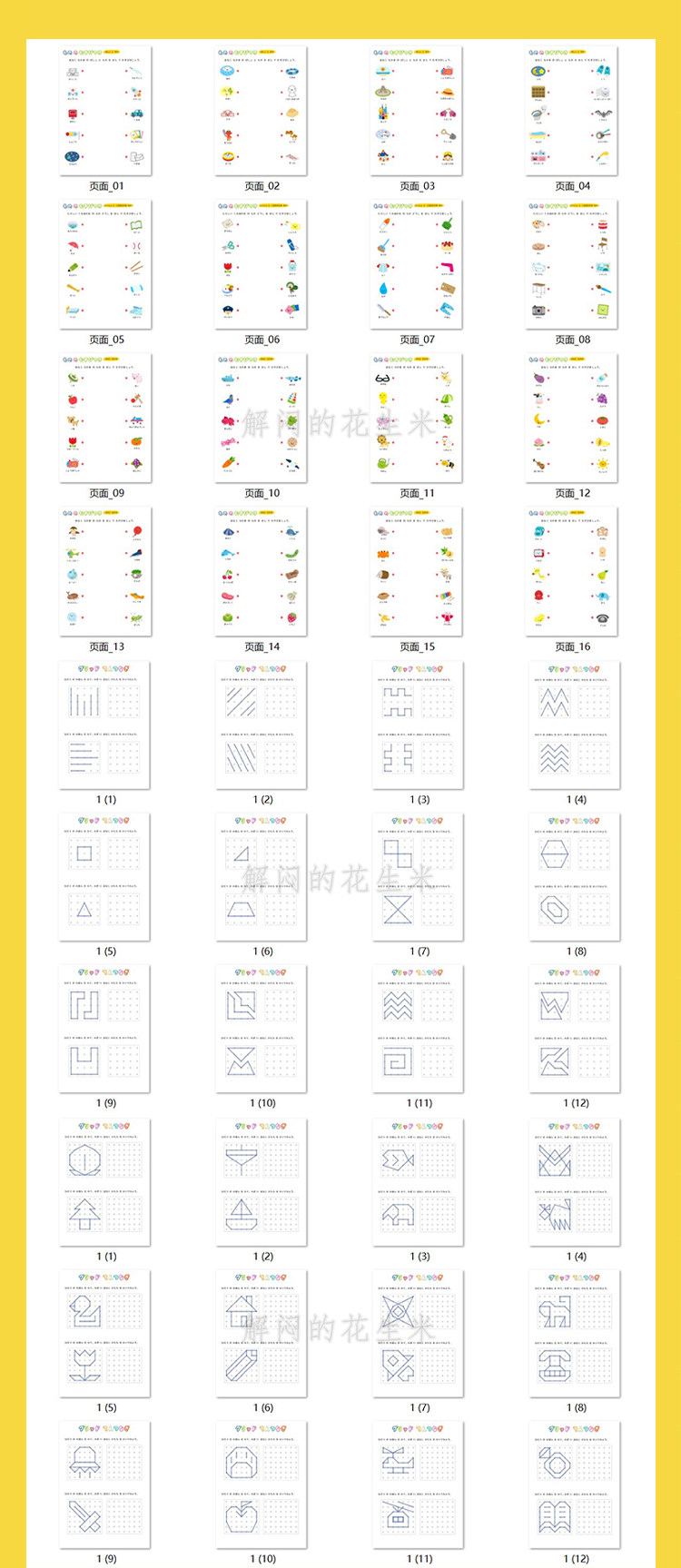 幼儿童运笔连线电子版专注力训练早教字母数字画线练习可打印素材