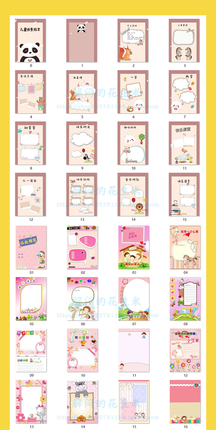小学生幼儿童成长档案模板ppt电子版个人记录纪念相册word可打印