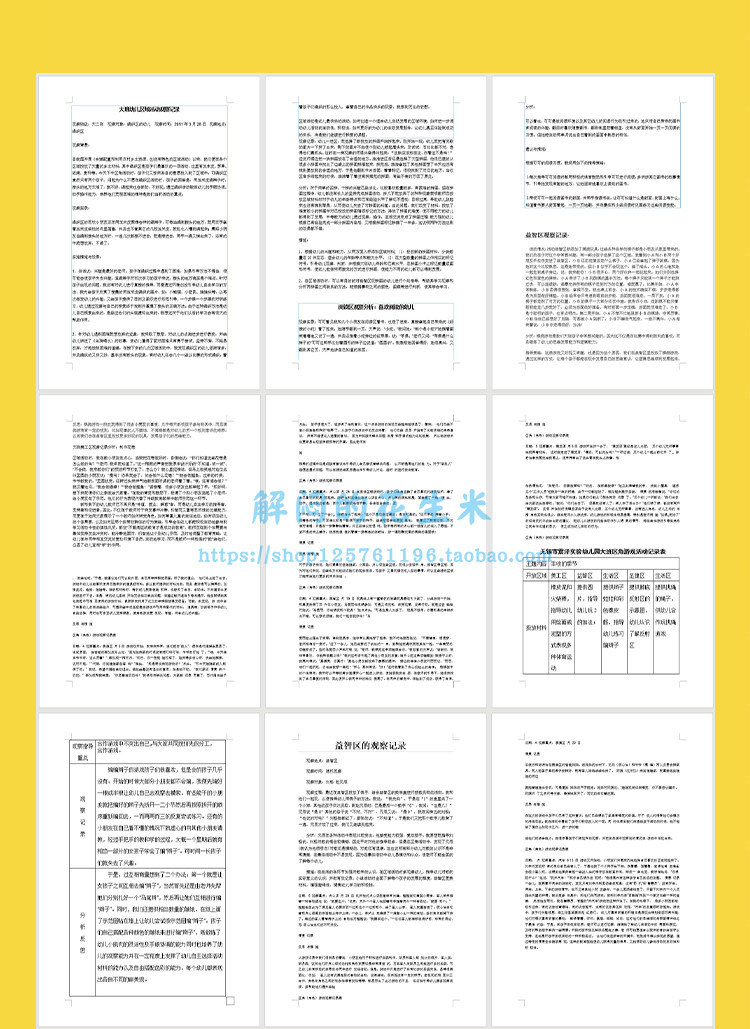 幼儿园教师区域活动游戏观察记录范文本模板大班中班小托班电子版