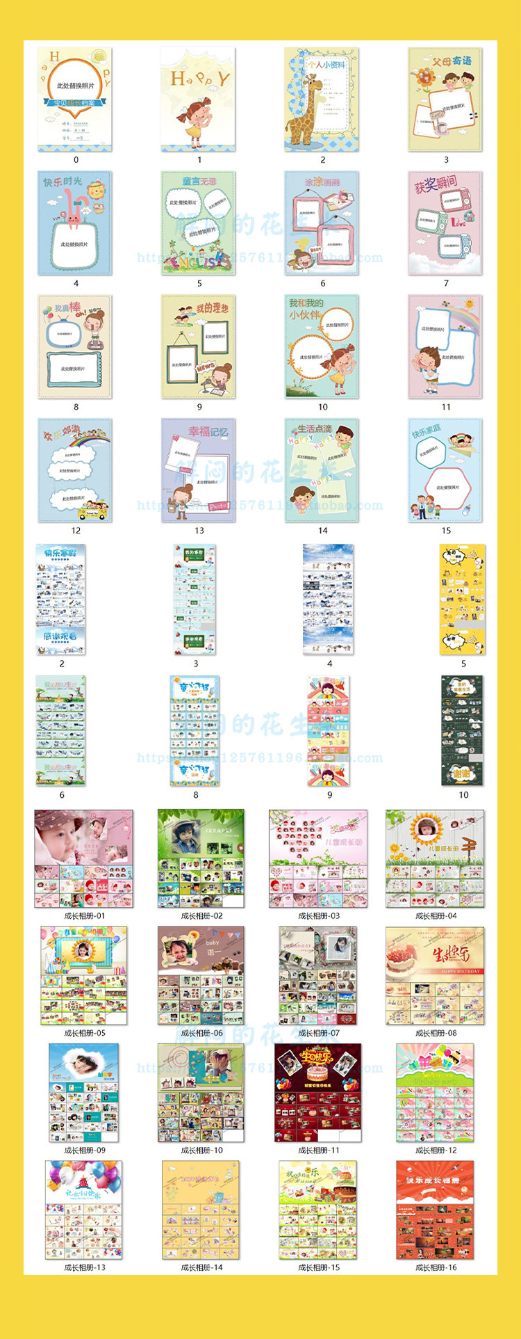 小学生幼儿童成长档案模板ppt电子版个人记录纪念相册word可打印