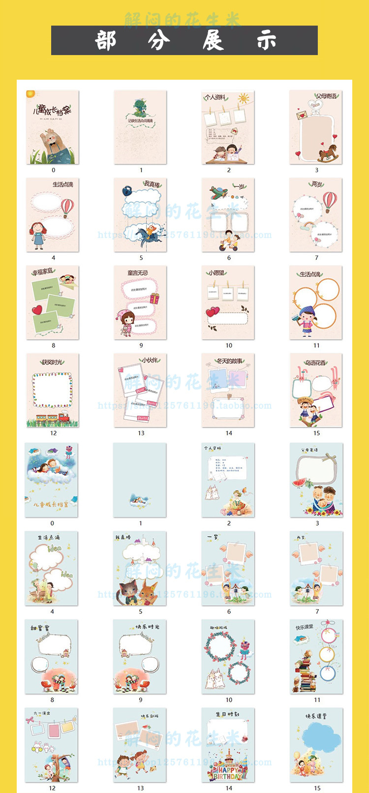 小学生幼儿童成长档案模板ppt电子版个人记录纪念相册word可打印